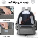 کوله پشتی حمل گربه مدل فضایی moorpet-3