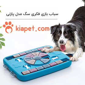 اسباب بازی فکری سگ مدل پازلی