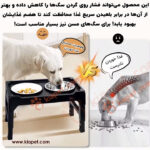 ظرف دوقلو پایه دار Versabowl-8