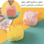 لیف حمام سیلیکونی سگ و گربه-2