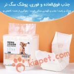 پوشک یکبار مصرف سگ نر5