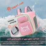 کوله پشتی حمل گربه MOOR PET مدل لیدی کت- صورتی 4