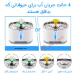 آبخوری اتوماتیک با کاسه استیل و فیلتر تصفیه-4