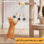 اسباب بازی توپ متحرک گربه مدل گیره ای 6