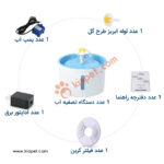 دستگاه تصفیه آب گربه Lola-4