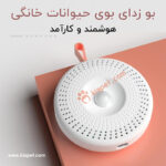 دستگاه تصفیه هوا Ozon-7