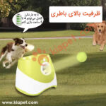 دستگاه توپ پرت کن اتوماتیک سگ-5