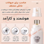 سوهان ناخن شارژی سگ و گربه HZ5-8