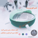 شیشه شیر چهارطرفه توله سگ و بچه گربه-5