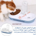 ظرف آب و غذای اتوماتیک سگ و گربه مدل Wolf-8