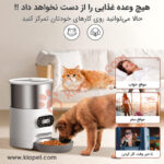 ظرف غذای اتوماتیک سگ و گربه کنترل از راه دور WiFi-2