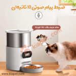 ظرف غذای اتوماتیک سگ و گربه کنترل از راه دور WiFi-3