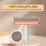 پرزگیر فرش و مبل سگ و گربه مخزن دار مدل فیندی-6