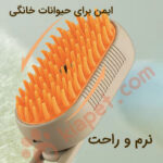 برس بخار شارژی حیوانات خانگی-3