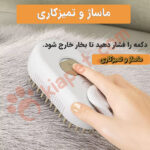 برس بخار شارژی حیوانات خانگی-5