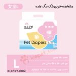 پوشک سگ ماده 10 عددی-L