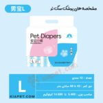 پوشک سگ نر ۱۲ عددی-سایز L