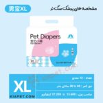 پوشک سگ نر ۱۲ عددی-سایز ایکس لارج